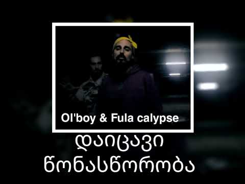 Fula Calypse \u0026 ol'boy - დაიცვი წონასწორობა