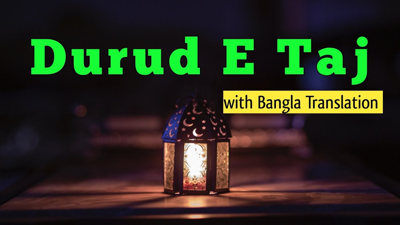 Dorud E Taj Bangla Translation        durud sharif Taj