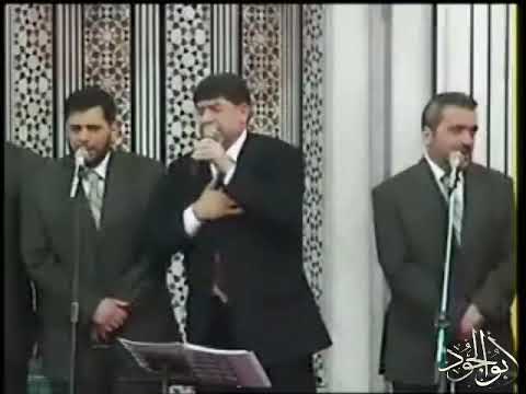 أبو الجود  المنشد محمد منذر سرميني درب الهدى الدين لنا حفل جامع الإيمان بدمشق