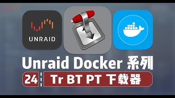 保种神器，低占用，BT PT 磁力链接下载工具，Unraid Transmission 安装 —— 群晖 Unraid Docker 24