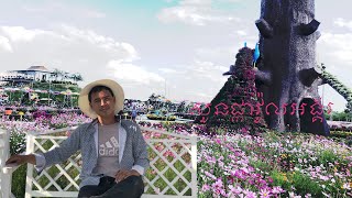 សួនផ្កាសៀមរាបថ្មី សួនផ្កាវ៉ូលអង្គរ