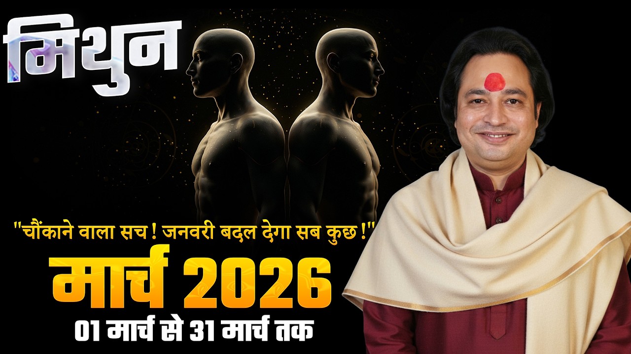 Mithun Rashi (Gemini) – Mithun Rashi March Rashifal 2026 | Gemini Horoscope March 2026