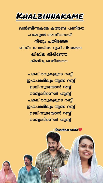 Khalbinnakame Song Lyrics | Abhilasham | Sreehari k Nair| Muhammed Maqbool Mansoor | #songlyrics