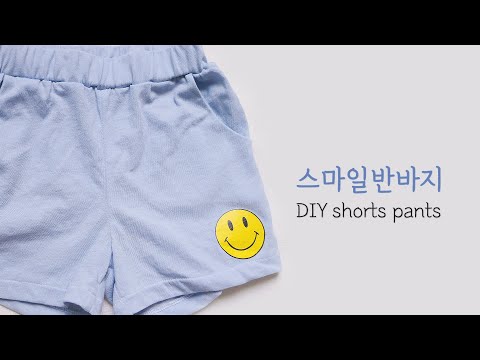 고무줄반바지/DIY shorts pants/유아복100~120/무료패턴공유/여름바지/아이옷만들기[달콤한바느질]