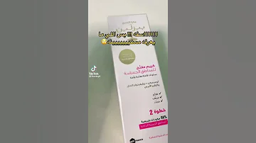 أفضل كريم تفتيح للمناطق الحساسه 