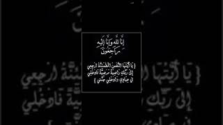 البقاءلله أنتقل إلى رحمة الله تعالى [عبدالرحمن] إبن عمي 💔إدعوا له بالمغفرة والرحمه...