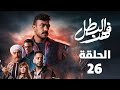 مسلسل فهد البطل الحلقة 26 ملخص الحلقة ريكو بخطر وفهد يفجر قنبلة من العيار الثقيل 