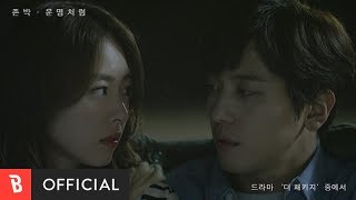 [M/V] John Park(존 박) - Fateful Love(운명처럼) chords