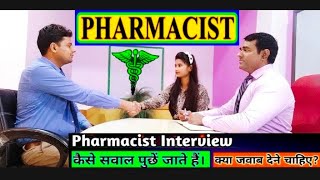 Pharmacist Interview | Pharmacy #chemist Interview questions | PD Classes screenshot 1