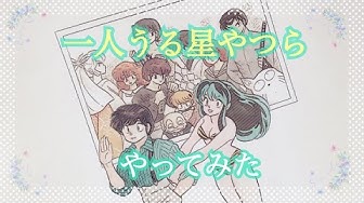 うる星やつら Youtube うる星やつら Youtube