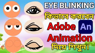 How To Create Eye Blinking In Adobe Animation cc || Eyes Blinking