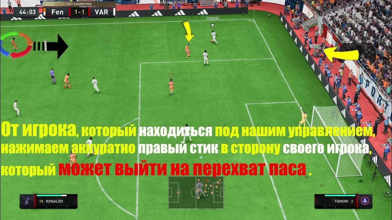 FIFA 23 ОБУЧЕНИЕ , ПРАВЫЙ СТИК, ПОНИМАНИЕ ИГРЫ || ВЫПУСК №4 ГАЙД ФИФА ...