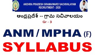 ఆంధ్రప్రదేశ్ గ్రామసచివాలయం ap grama sachivalayam jobs syllabus, ap grama sachivalayam mphw syllabus