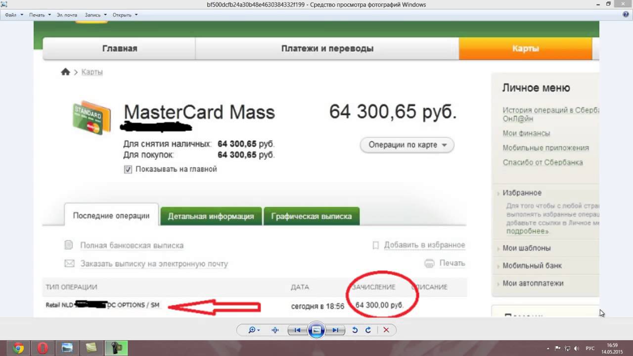 На счету 1000000 рублей. Деньги на счету Сбербанка. Скриншот счета в Сбербанк. Карта с деньгами на счету. Много денег на счету.