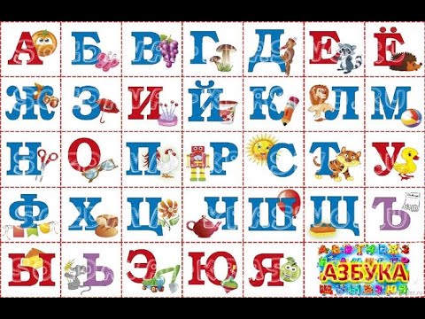 Алфавит русский для детей распечатать