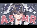 〖ASMR | 黒3Dio〗オノマトペ中心🩶睡眠導入に癒される声はいかがですか？〖オノマトペ | 耳ふー | タッピング | 囁き など〗