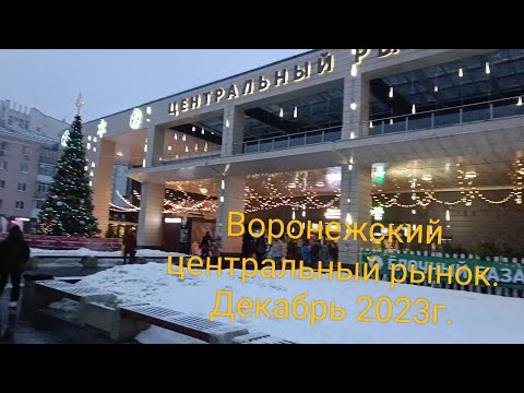 Центральный рынок! за покупками к Новому году. цены на икру🫣 #воронеж #новыйгод2024🎄 #покупки