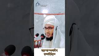 চুপ থাকা কতটা জরুরি। শায়েখ মুফতি ওমর ফারুক হাফী. new viral reels viralvideo wazmahfil shorts