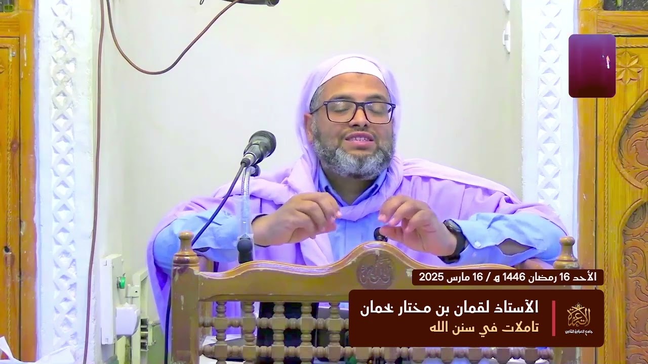 تأملات في سنن الله