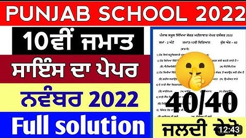 #pseb #10th #class #science paper #pseb Nov Dec 2022  #science #paper pseb #10th #2022