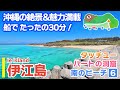 【伊江島/沖縄】初めての離島にピッタリ!伊江島を散策(前編)【観光•旅行ガイド】