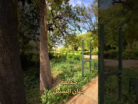 أجمل الأماكن في المغرب حديقة جنان السبيل