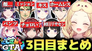 【#にじGTA】たった5人で初の大型を対処する救急隊/意外とチョロいローレン/樋口楓のキスを買い占める/ホームレス剣持とニート委員長/【切り抜き/星川サラ/叶/にじさんじ】