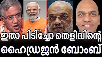 ഡെൽഹിയിലിരുന്നു അക്കങ്ങൾ ടൈപ് ചെയ്തു കയറ്റുന്നു - തെളിവ് വേണോ ഈ വീഡിയോ കാണുക