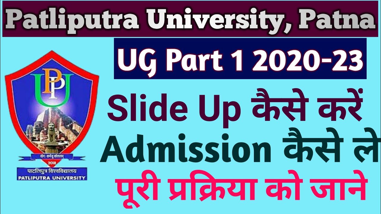 PPU Merit List 2020 | PPU Admission 2020 | Patliputra University Latest News | Slide Up कैसे करें