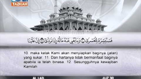 092 (Al Lail) Mahmoud El-Tablawy الشيخ محمود الطبلاوي سورة الليل