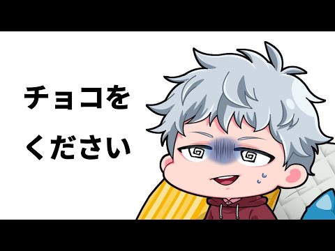 バレンタインデーはもう始まっている【雑談】