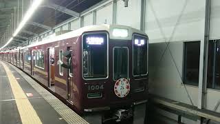 阪急電車 宝塚線 1000系 1004F 発車 三国駅