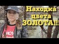 Коп 2020.Я почти выкинула её в мусорку!!!