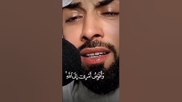 تلاوة مؤثرة جدا تحرك المشاعر