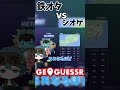 【GeoGuessr】鉄オタvsジオゲ勢どちらが強いのか??