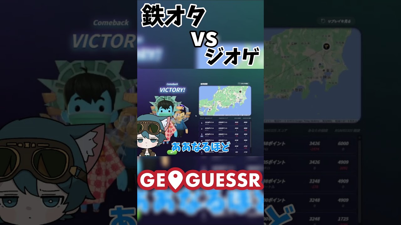 【GeoGuessr】鉄オタvsジオゲ勢どちらが強いのか??