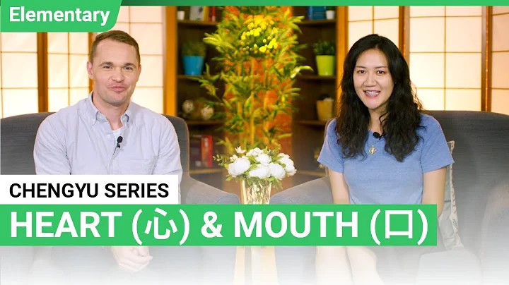 Chengyu Series: Heart & Mouth  | Elementary Lesson...