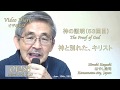 01283VD 【神の証明第５３回】神（エホバ・ヤーウェ・エルシャダイ）と決別したカイン・キリスト救世主byはやし浩司Hiroshi Hayashi, Japan