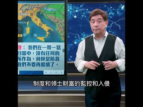 “一带一路”峯会照片 让官方宣传露底| #时事金扫描 #金然