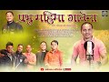 Pravu mahima gawena sadri christian devotional song 2023 suhana digal