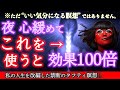 タフティ夜🌙瞑想【現実を改編する禁断の寝る前瞑想】コレを実践したら私の人生が変わった!