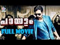 Paayum Latest Malayalam Full Movie | Pawan Kalyan | Sarah Jane | Jackie Shroff | Malayalam Filmnagar