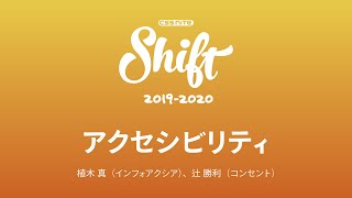 「アクセシビリティ」辻ちゃん・ウエちゃんのAccessiブル GO! GO!「アクセシビリティ ゆく年来る年 2019」の巻／植木 真（インフォアクシア）、辻 勝利（コンセント）