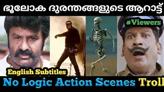 No Logic Action Scenes Troll..😂|[English Subtitles👆]|Video|TrollMalayalam|ഭൂലോക തോൽവികൾ..😂