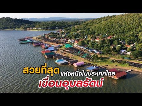 สวยที่สุดแห่งหนึ่งในประเทศไทย | เขื่อนอุบลรัตน์ | Kalasin Paramotor