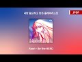 【JPOP】 라온(Raon) - BE the HERO