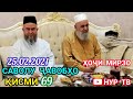 ҲОҶИ МИРЗО. САВОЛУ ҶАВОБҲО ҚИСМИ 69.САҶДА КАРДАН ДАР БОЛОИ ЧИ ЧИЗҲО ҶОИЗ НЕСТ?ҲАТМАН БИНЕД МУҲИМ АСТ