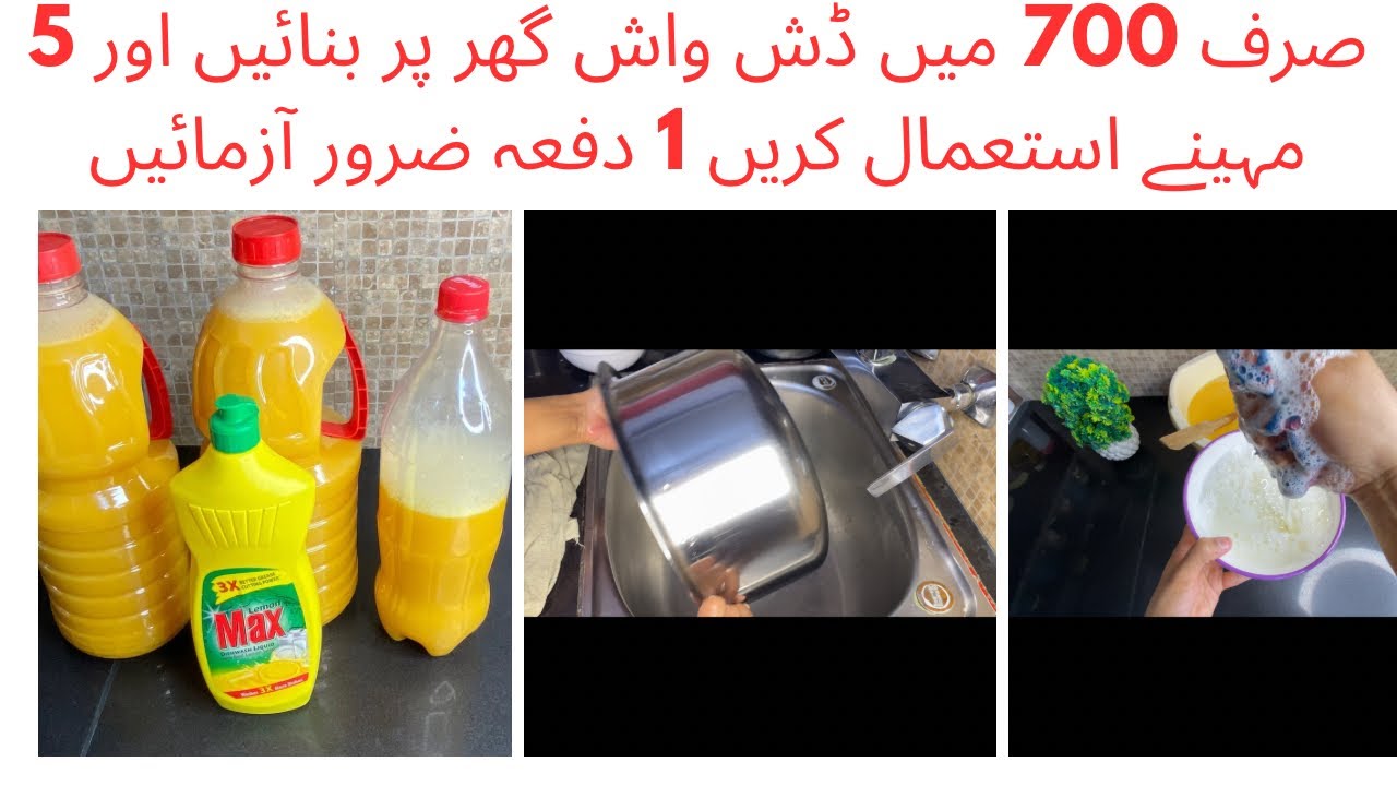 How to make Dish-wash at home 💯 #dishwash