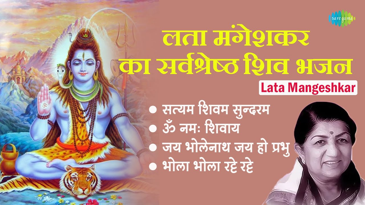 शिव भजन || Lata Mangeshkar | Satyam Shivam Sundaram | Jai Bholenath Jai Ho Prabhu | Bhakti Songs