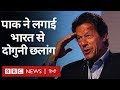 Pakistan ने World Bank की रैंकिंग में India से दोगुनी छलांग लगाई लेकिन कैसे? (BBC Hindi)